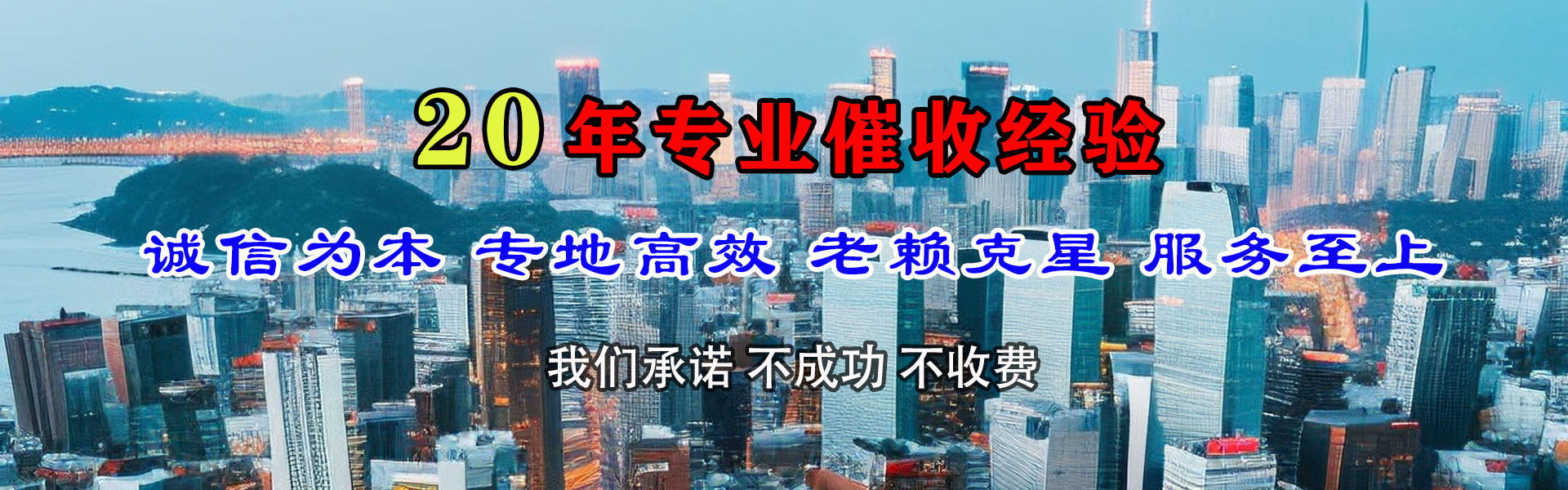 新源要债公司
