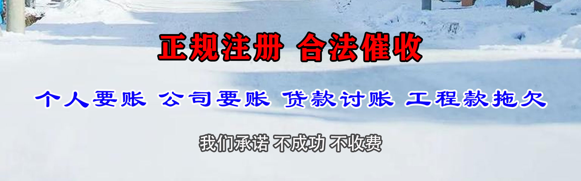 新源要债公司